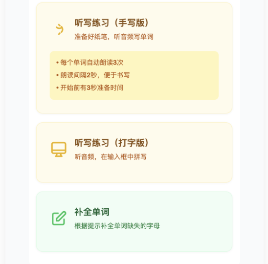 多种练习模式图标